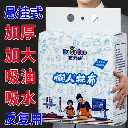 悬挂式厨房一次性懒人抹布加大加厚干湿两用抽取式洗碗布吸水吸油