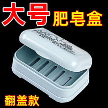 大号肥皂盒家用带盖香皂盒经久耐用沥水易干个性创意学生宿舍实惠