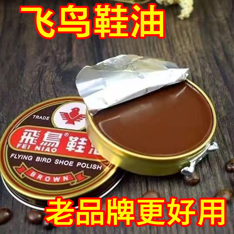 飞鸟铁盒鞋油鞋蜡保养油膏体固体黑色棕色皮鞋油皮具护理上光滋润