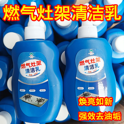山明燃气灶架清洁乳强力去油污
