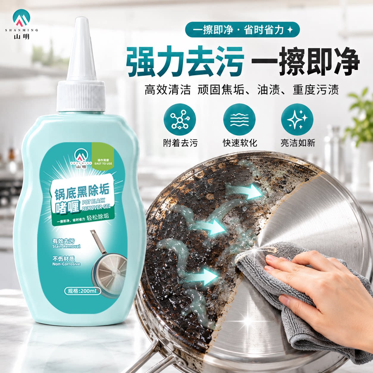 强力锅底黑垢去除啫喱