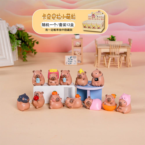 卡皮巴拉盲盒可爱女孩玩具礼物