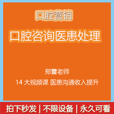 郑蕾老师口腔培训视频课