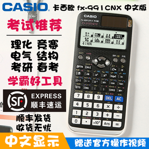 卡西欧科学计算器fx-991CN X中文版方程矩阵竞赛春考研计算机正品