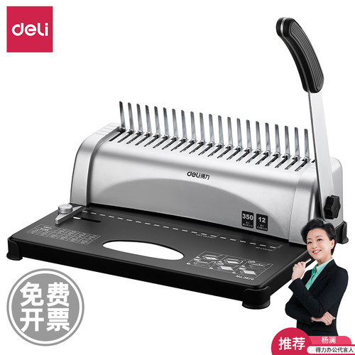 得力梳式胶圈装订机3870手动夹条压条标书合同办公打孔机正品包邮
