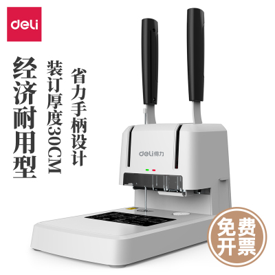得力财务凭证装订机手动打孔机