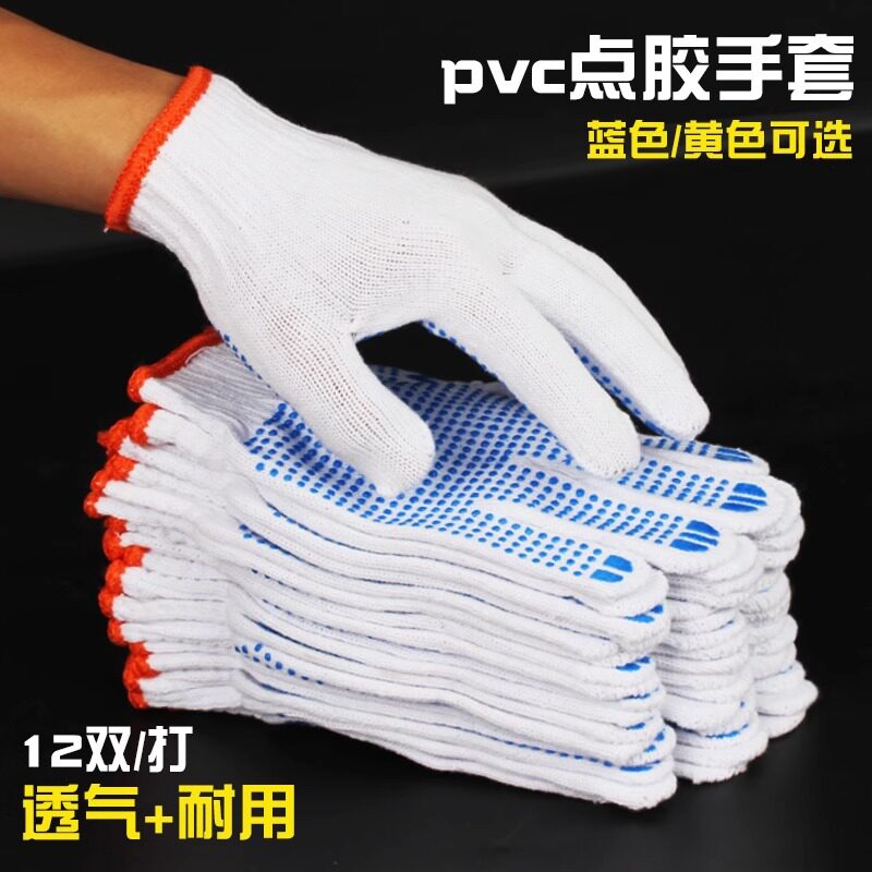 点珠手套+线手套+工地干活