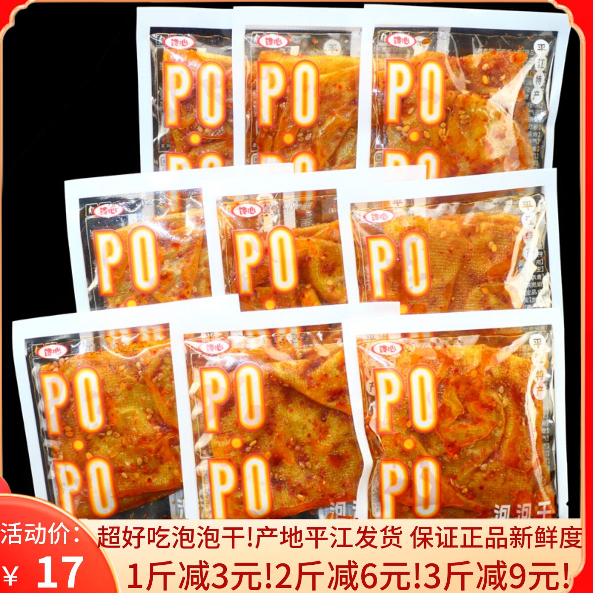 馋心泡泡干500g蒜香味湖南平江特产香辣豆制品零食小吃辣条辣味