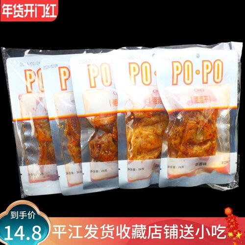 馋心泡泡干26g10包蒜香味平江