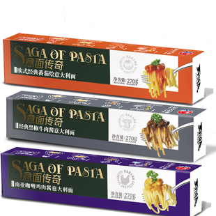 紫山到饭点意面传奇意大利面270g盒装欧式经典番茄牛肉酱意面传奇