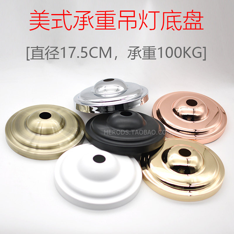 美式承重吊灯吊环吸顶盘低楼层吊杆缩短改装底座灯饰底盘床头金色