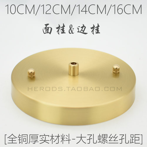 全黄铜小吊灯吸顶盘底座