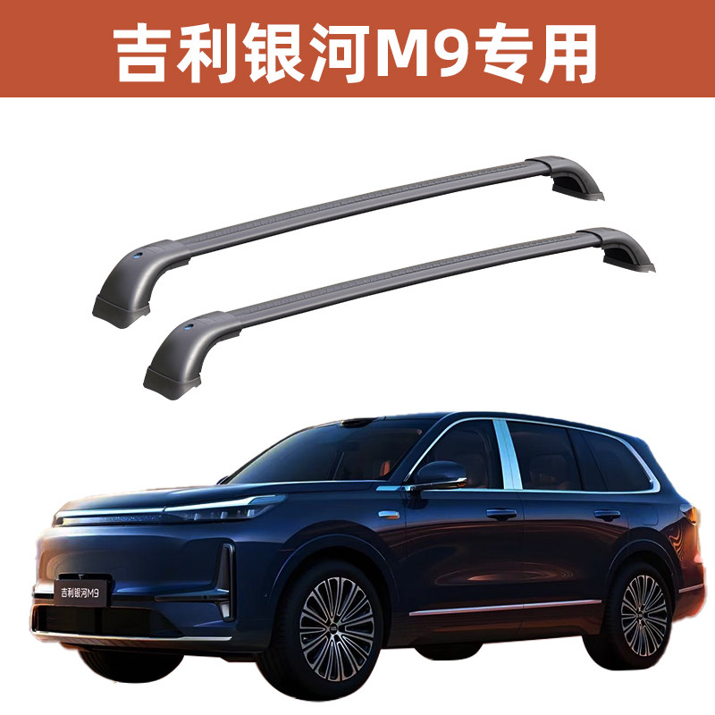 征将理想i8享界S9T银河M9腾势N9深蓝S09车顶静音横杆超强承重货架