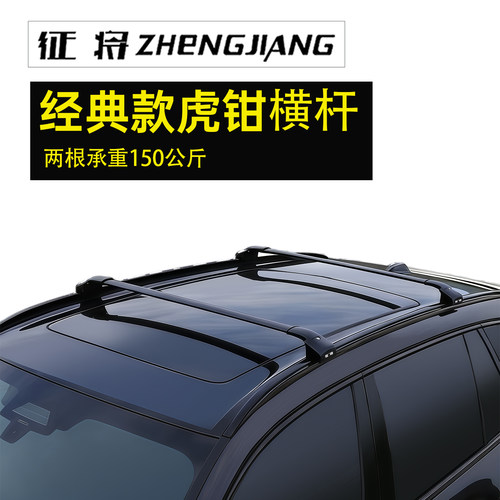 征将全铝免打孔车顶横杠行李架