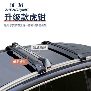 静音低趴横杆加厚全铝合金车顶架适用于suv越野车 征将升级虎钳款