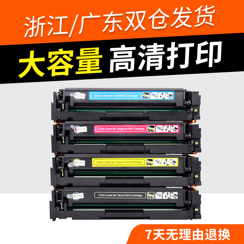 志美适用惠普CF400X大容量粉盒CF400A硒鼓 M252DW m252n  M277N M274N m277dw彩色打印机HP201A墨盒401a 402a 办公设备/耗材/相关服务 硒鼓/粉盒 原图主图