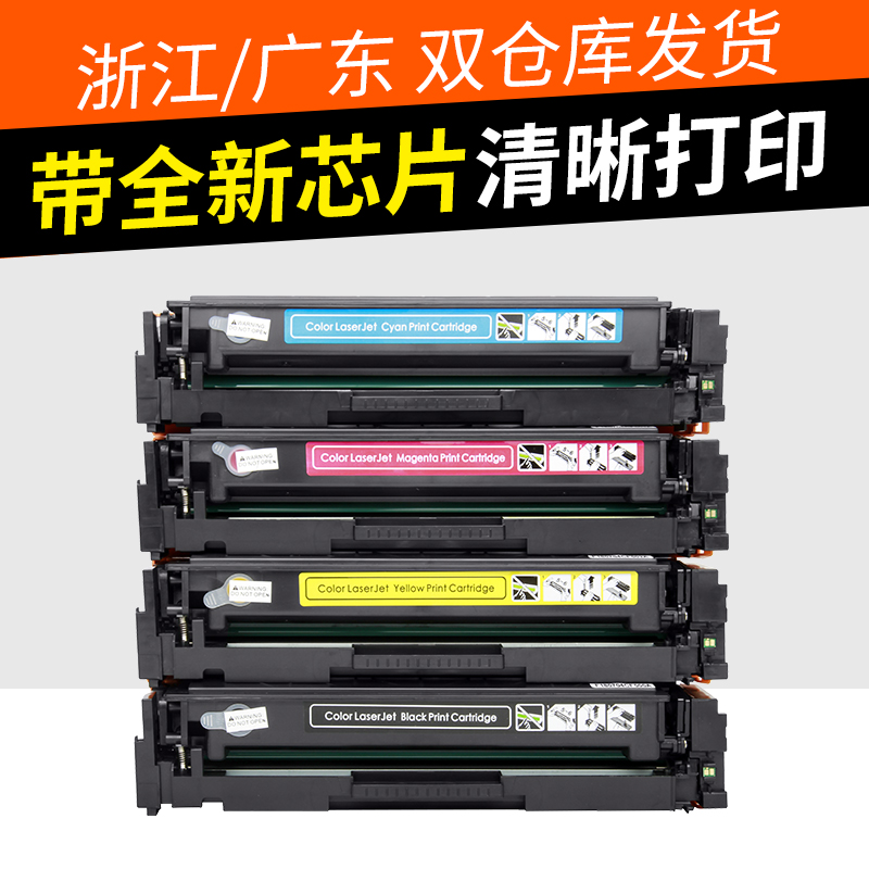 志美适用惠普HP205A硒鼓CF530A LaserJet Pro M154A M154NW打印机M180N M181FW硒鼓英文版港版欧美版碳粉盒-封面