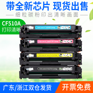 志美适用惠普CF510A硒鼓 HP205A墨盒 M181FW中英文 M154彩色激光打印机 M154A M180N cf530a粉盒 204A硒鼓