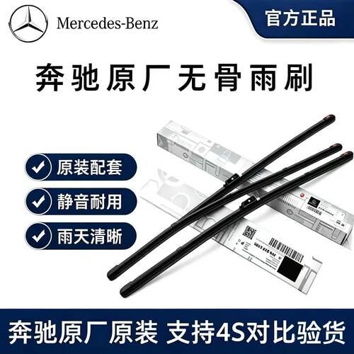 奔驰原装原厂S级雨刮器GLE GLS SL 迈巴赫S480加热喷水无骨雨刷片