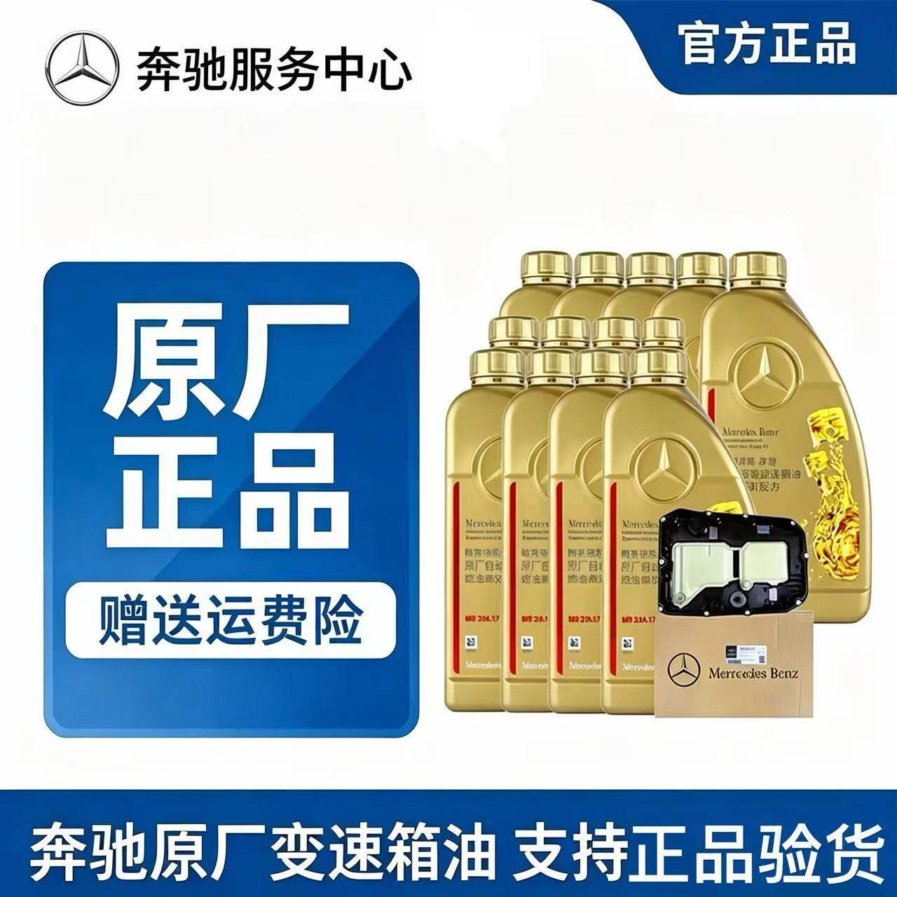 奔驰原厂9速7速自动变速箱油C变速箱附件