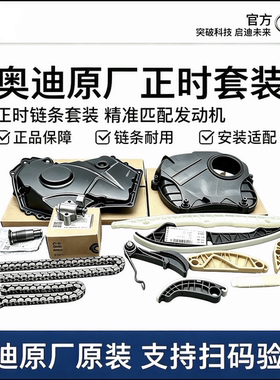 适用于奥迪A4L A6L Q3Q5大众迈腾途观CC EA888发动机正时链条套装