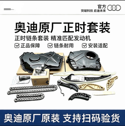 适用于奥迪A4L A6L Q3Q5大众迈腾途观CC EA888发动机正时链条套装