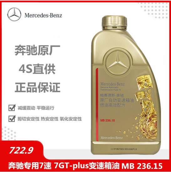适用奔驰C180 C200 C手动/自动变速箱油