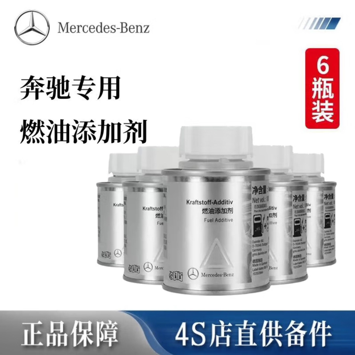 奔驰原厂添加剂积碳清洗剂