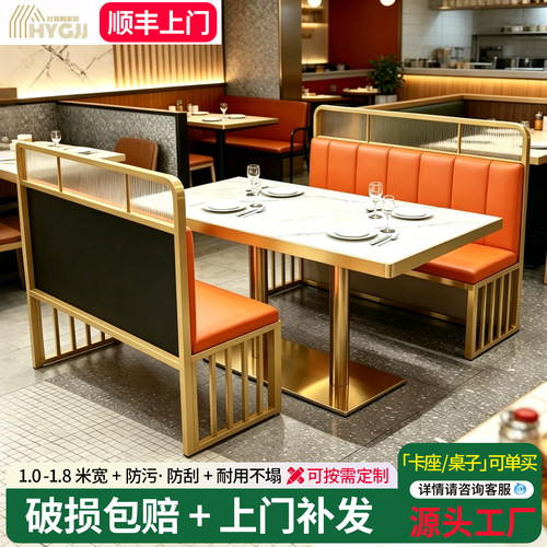 餐饮专用岩板餐桌金色软包卡座