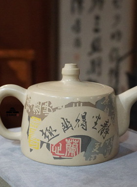 红河建水紫陶无釉磨光大师名家四老谭知凡经典收藏作品白色泡茶壶