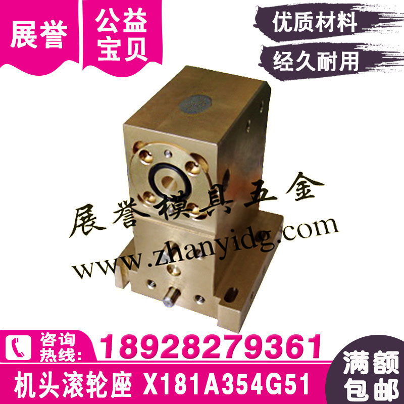慢走丝机头座铜座X181A354G51