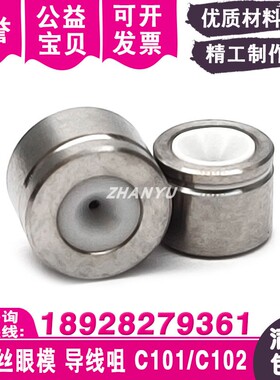 慢走丝眼膜钻石眼模C101/C102导丝嘴135011602线切割配件导线咀