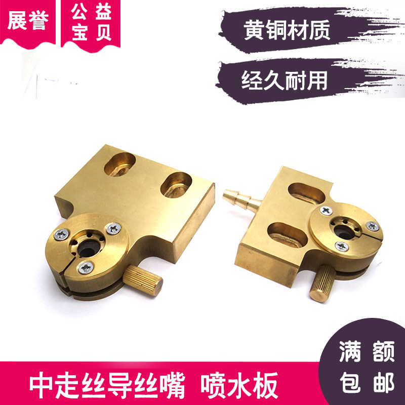 中走丝配件走丝导丝嘴黄铜喷水板一套2个带调压阀适用于HA630机用,五金/工具,其他机械五金,淘宝优惠券,粉丝福利购,淘宝优惠卷