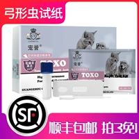 Giấy thử chó dễ chịu Thẻ thử nghiệm Toxoplasma Mèo và chó với xét nghiệm kháng nguyên sốt ho tiêu chảy cơ thể yếu - Cat / Dog Medical Supplies xi lanh thú y