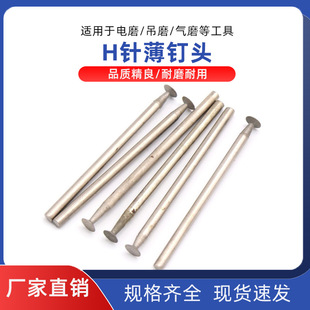 H针薄钉头细砂1200目修光磨头玉雕工具翡翠玉石抛光打磨2.35mm柄