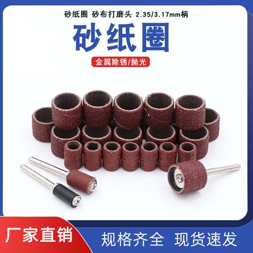 砂纸圈纱布打磨头金属除锈