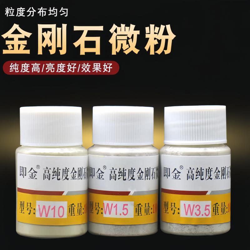 瓶装即金金刚石微粉钻石粉抛光粉