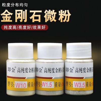 瓶装即金金刚石微粉钻石粉抛光粉