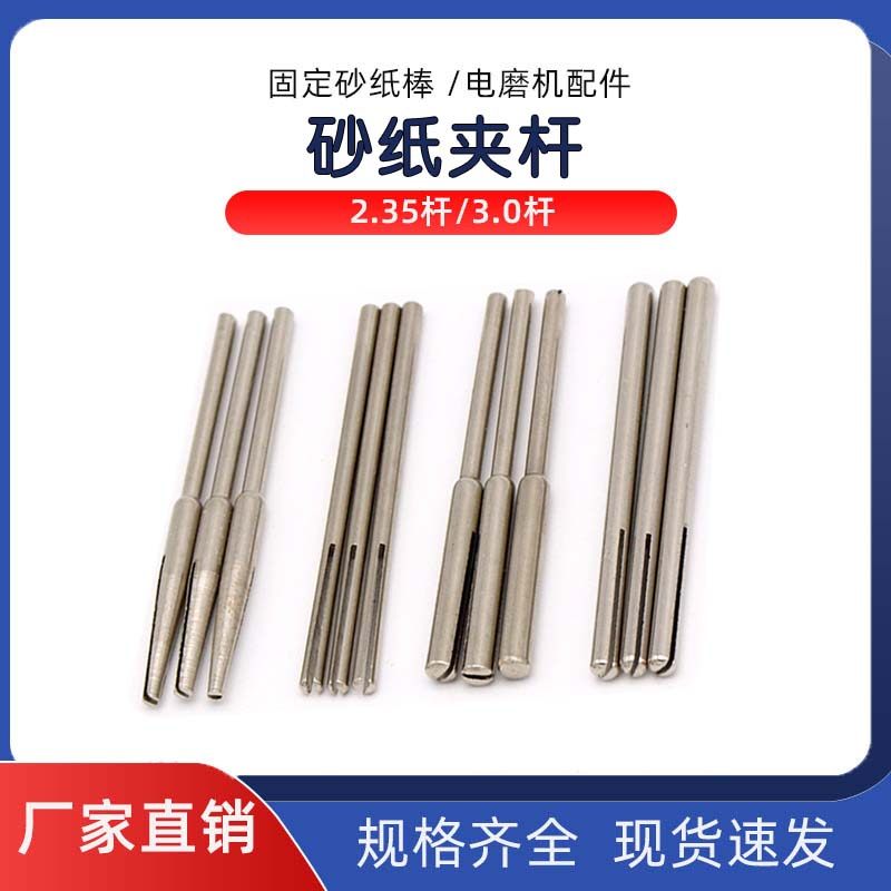 砂纸夹杆夹头连接杆砂布夹砂架纸图片