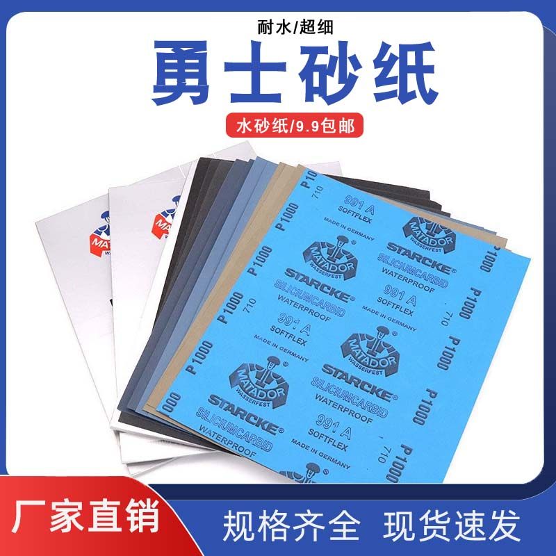 勇士砂纸 水磨干磨打磨抛光水砂纸超细水砂纸1000 2000 5000 7000,五金/工具,其它漆工工具,淘宝优惠券,粉丝福利购,淘宝优惠卷
