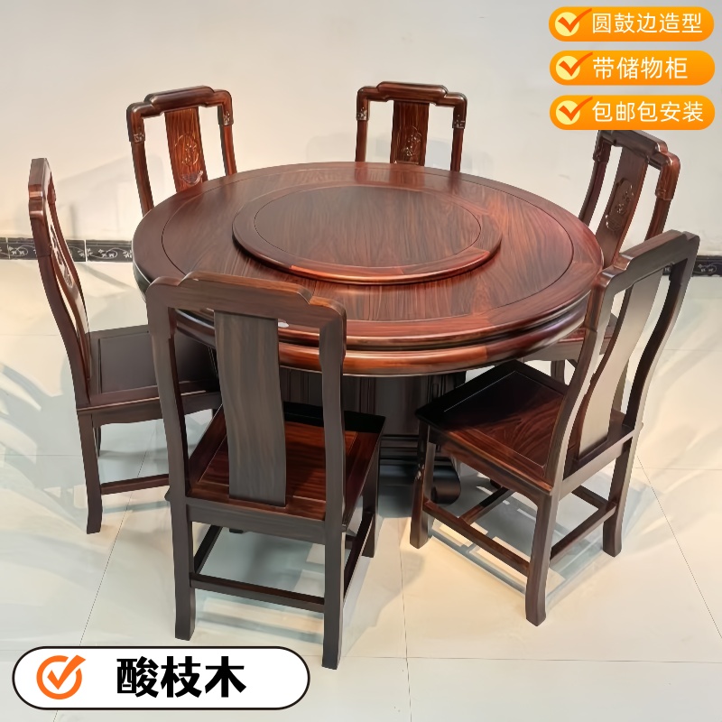 红木圆餐桌椅餐台组合酸枝木带转盘全原木圆桌1.2/1.3/1.4/1.5米