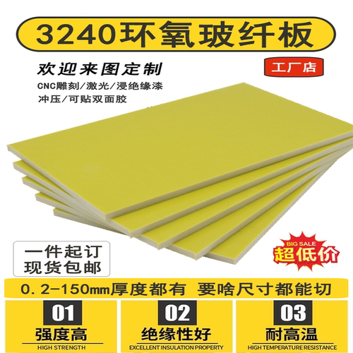 黄色3240环氧树脂板绝缘板耐高温锂电池组装隔板环氧板加工定制