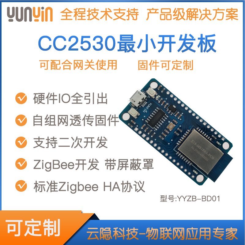 CC2530F256最小系统开发板|Zigbee模块|ZHA协议|固件定制串口透传