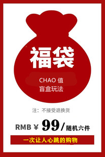 59.9元 3件秋冬 不退不换 女童福袋 6件 3件春夏 99元 29.9元