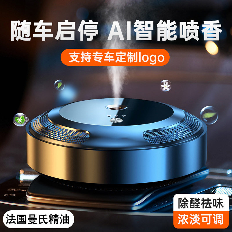 车载香水汽车内香薰车上持久淡香氛男士高档智能摆件除味用品礼品