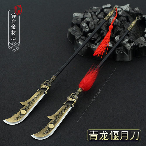 三国演义影视周边关羽青龙偃月刀古典版30CM全金属工艺品摆件模型