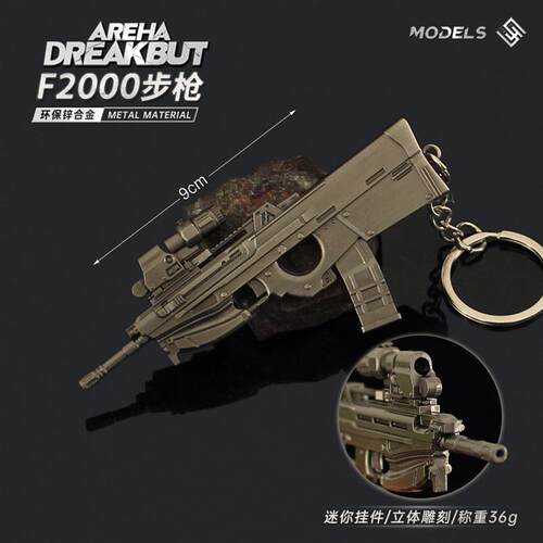 暗区突围游戏周边 迷你F2000突击小枪模型合金钥匙扣挂件武器收藏