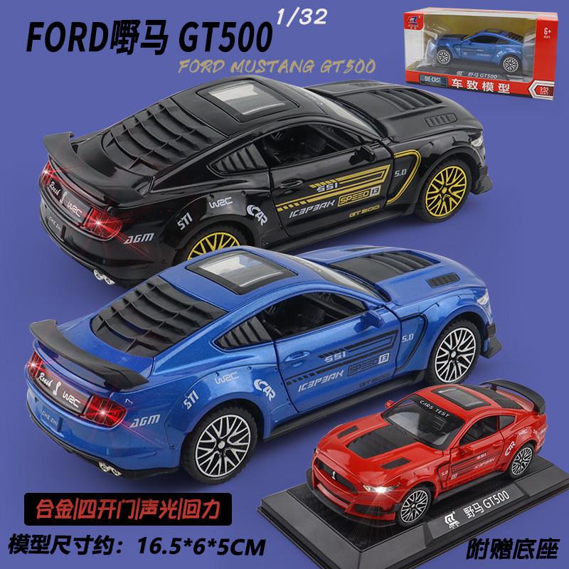 仿真野马GT500跑车模型微缩锌合金汽车摆件声光回力男生玩具摆件