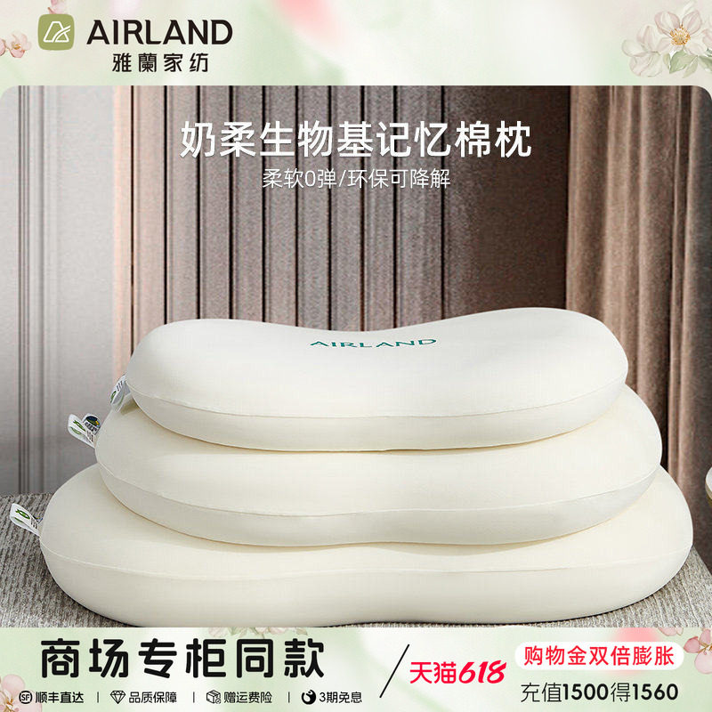 雅兰奶柔生物基记忆棉枕芯 慢回弹儿童成人分区护颈椎助睡眠枕头
