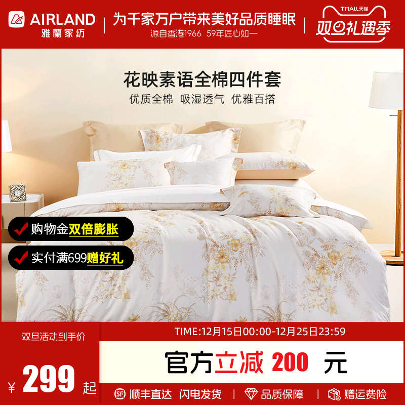 雅兰花映素语全棉四件套纯棉被套床上用品宿舍床笠被罩2025新款